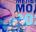 Мельница моды 2022, фото № 119