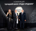 Церемония награждения победителей премии «Банк года», фото № 134
