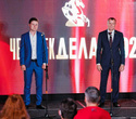 Церемония награждения «Человек Дела — 2021», фото № 70