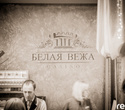 23 февраля в «Белой Веже», фото № 91