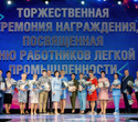День работников лёгкой промышленности Беларуси, фото № 73