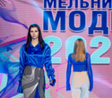 Мельница моды 2022, фото № 141