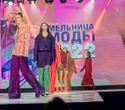 Мельница моды 2022, фото № 137