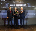 Человек Дела 2026, фото № 152