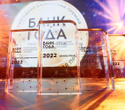Церемония награждения победителей премии «Банк года», фото № 2