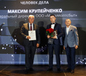 Человек Дела 2026, фото № 80