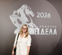 Человек Дела 2026, фото № 132