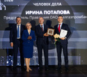 Человек Дела 2026, фото № 2