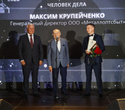 Человек Дела 2026, фото № 161