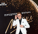 Предпоказ фильма «Майкл». Часть 1, фото № 32
