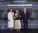 Человек Дела 2026, фото № 172