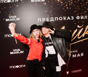 Предпоказ фильма «Майкл». Часть 2, фото № 182