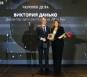 Человек Дела 2026, фото № 149