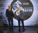 Человек Дела 2026, фото № 145