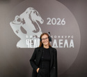 Человек Дела 2026, фото № 106