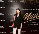 Предпоказ фильма «Майкл». Часть 2, фото № 134