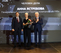 Человек Дела 2026, фото № 76
