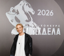 Человек Дела 2026, фото № 194