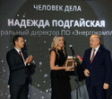 Человек Дела 2026, фото № 165